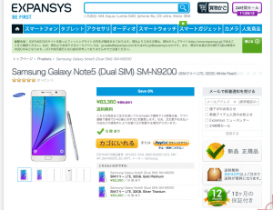 Galaxy Note5をEXPANSYS Japanで注文してみた