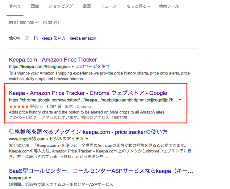 Keepa - Amazon Price Tracker - Chrome ウェブストア　1
