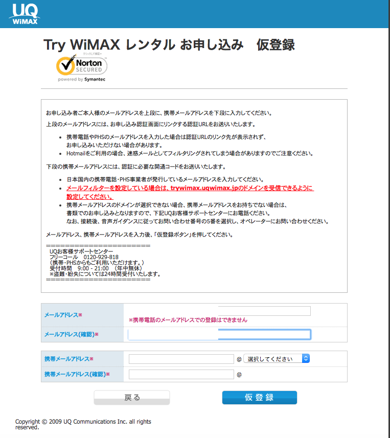 Try Wimaxの申し込み方法　1