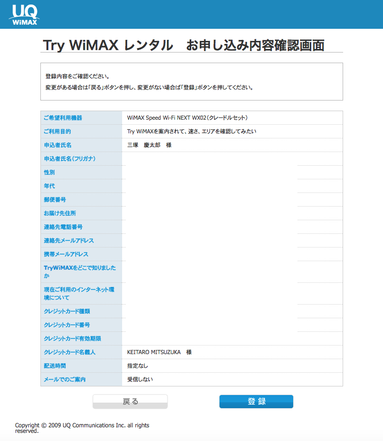 Try Wimaxの申し込み方法　5