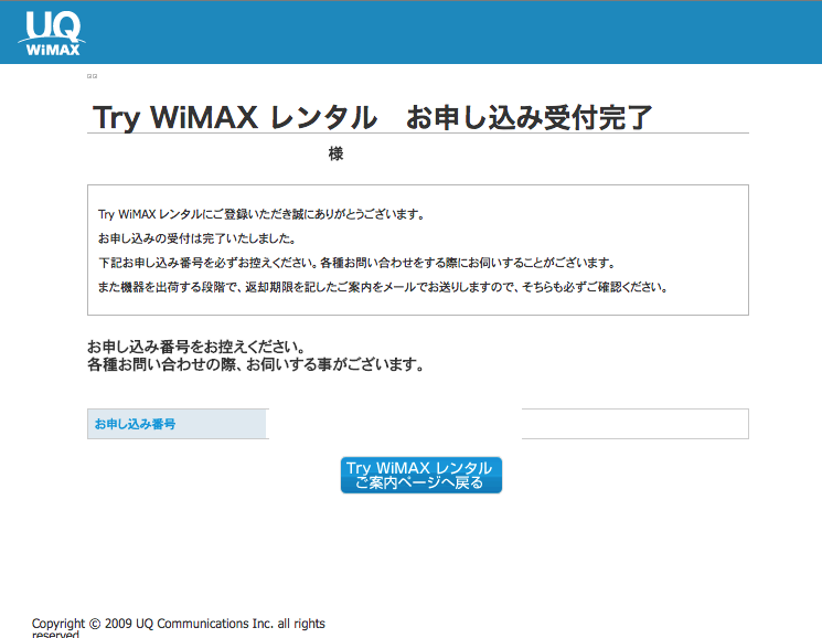Try Wimaxの申し込み方法　6