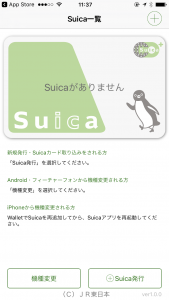 Suicaを新たにiPhoneで作るには？Suica Appはどこ？1