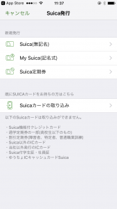 Suicaを新たにiPhoneで作るには？Suica Appはどこ？2