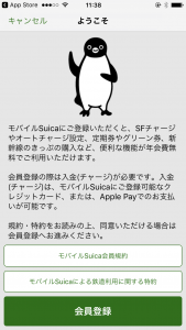 Suicaを新たにiPhoneで作るには？Suica Appはどこ？-3