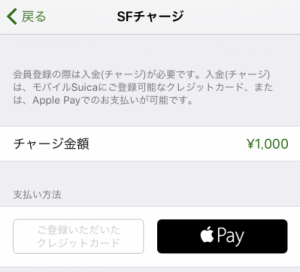 Suicaを新たにiPhoneで作るには？Suica Appはどこ？4