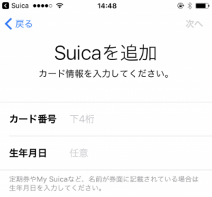 Walletアプリが自動的に起動するので、進んでいきSuicaを追加します