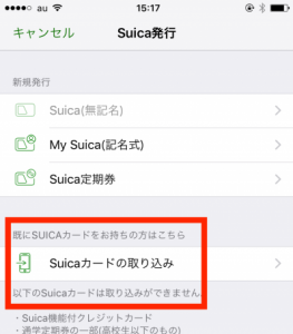 iPhone7で既存のSuicaを読み込んで設定するにはどうすればいい？2