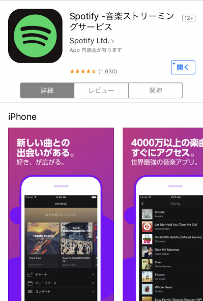 世界で一番使われている音楽ストリーミングアプリ「Spotify」1