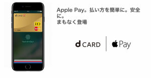 Apple Payが使えるカード2