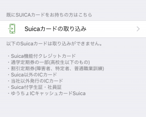 Apple PayでSuicaを登録できない