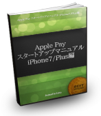 Apple Pay設定マニュアル(iPhone7/Plus編1