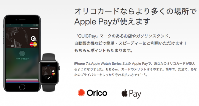 Apple Payの還元キャンペーン　1