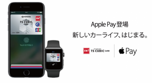 ApplePayのTS CUBICカードキャンペーン