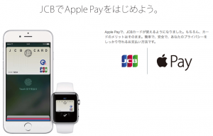 ApplePayのJCBカードキャンペーン