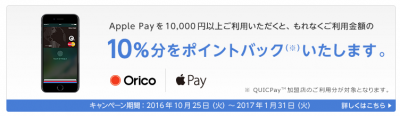 Apple Payの還元キャンペーン　2