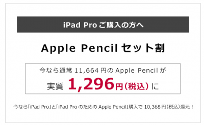 iPad Proを買うならApple Pencilも一緒に