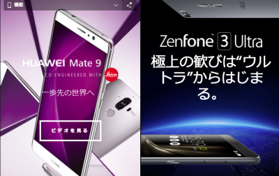 Mate9とZenFone3 Ultraを比較レビュー