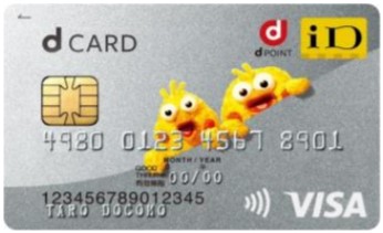 dカードは本当に無料？