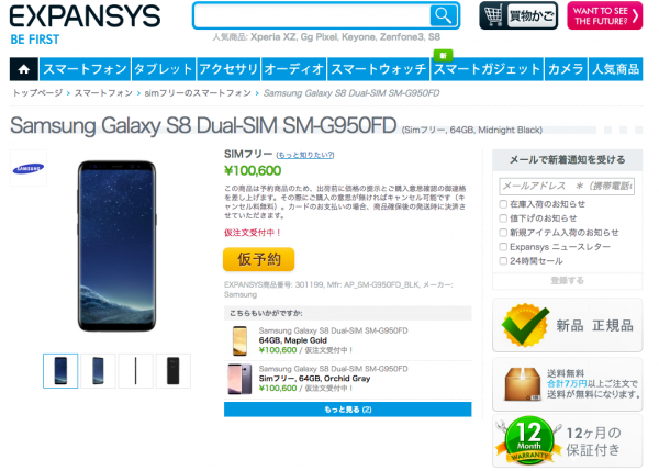 EtorenでGalaxy S8/Galaxy S8+の販売開始！しかもExpansysより安いよ！-4