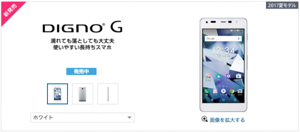 DIGNO Gが一括0円。キャッシュバック30,000円。短期解除料なし！月額料金1724円〜（ID:2580）