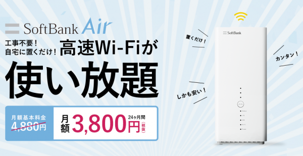 SoftBank Air