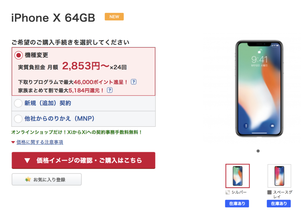 【速報】iPhoneXは64GBのシルバー・スペースグレイならドコモオンラインショップですぐ手に入る！台数に限りがあるので急いで-2