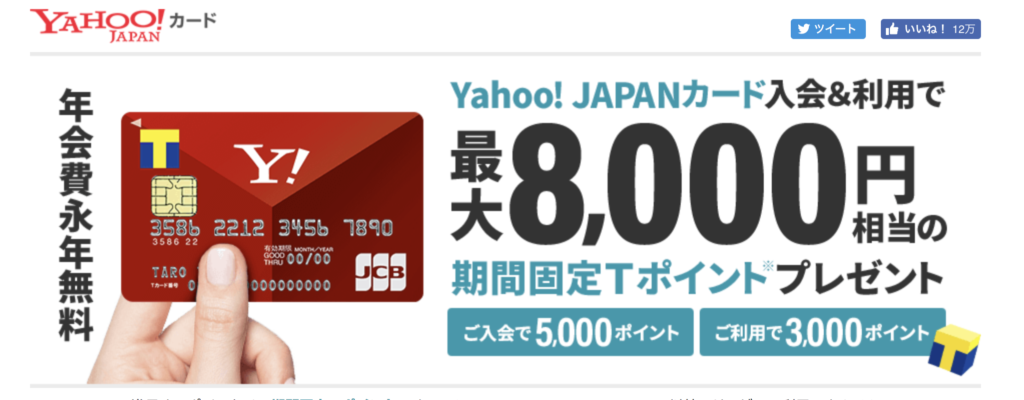 ヤフーカードを作ると、Yahoo!ショッピングで使えるポイントが5000円分もらえます