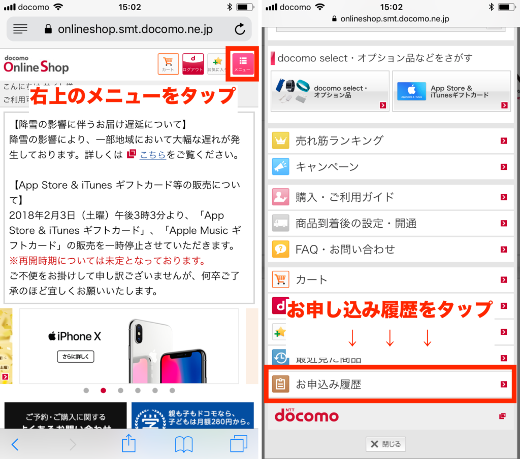 Docomo Withをドコモオンラインショップで購入する方法は 実際に購入して紹介 スマホ最新情報局