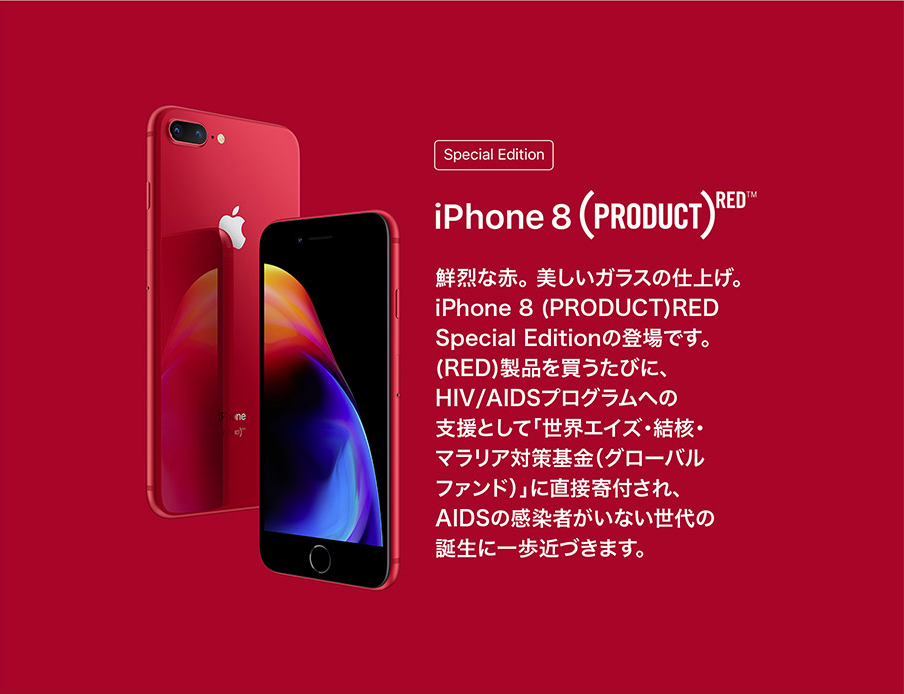 【赤在庫あり！】iPhone8/iPhone8 Plusの新色「PRODUCT RED」ドコモオンラインショップで在庫あります！