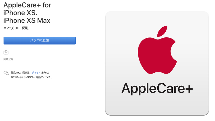 Iphonexs Xs Max Iphonexrの補償はどうすべき Applecare とdカードケータイ補償はどちらが良いのか スマホ最新情報局