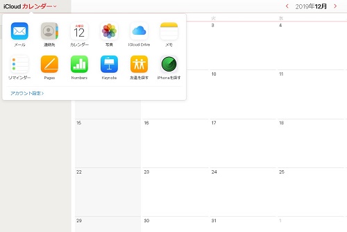 icloudカレンダー