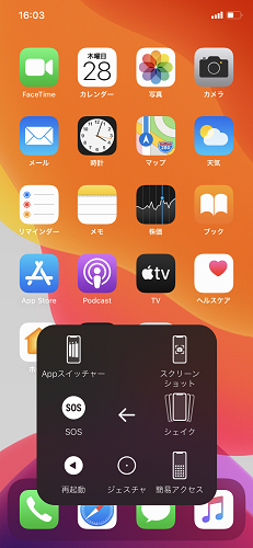 AssistiveTouch_その他
