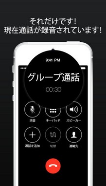 iphoneで電話中に通話内容を録音するアプリと３つの方法