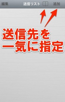 iphoneでメールを「一斉送信」する簡単な方法と注意点とは？