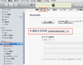 iphoneの連絡先をＰＣのアドレス帳に移行する方法と注意点