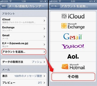 iphoneの「メールアカウント」を追加する方法と便利な使い方