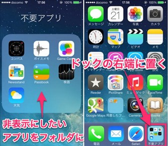 Iphoneのフォルダを二重ロックと意外なやり方で隠す方法 スマホ最新情報局