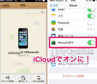 紛失したiphoneを探す３つの方法 紛失時の正しい対処法 スマホ最新情報局