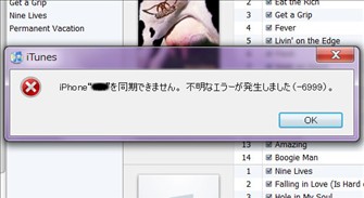 iphoneとiTunesが同期できない原因と対処法４つ